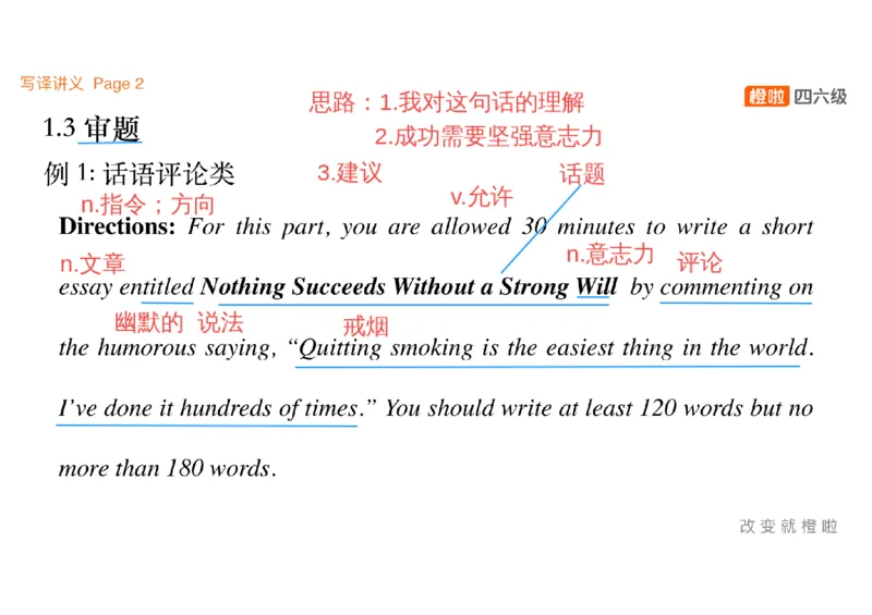 01.写作精讲1_英语四六级保存避免失效_最新更新，视频都在这_2026、6月四级速转存易和谐_0、2025年12月四级_06.橙啦四级全程班石雷鹏_03.解题技巧+专项带练_04.写作精讲_资料