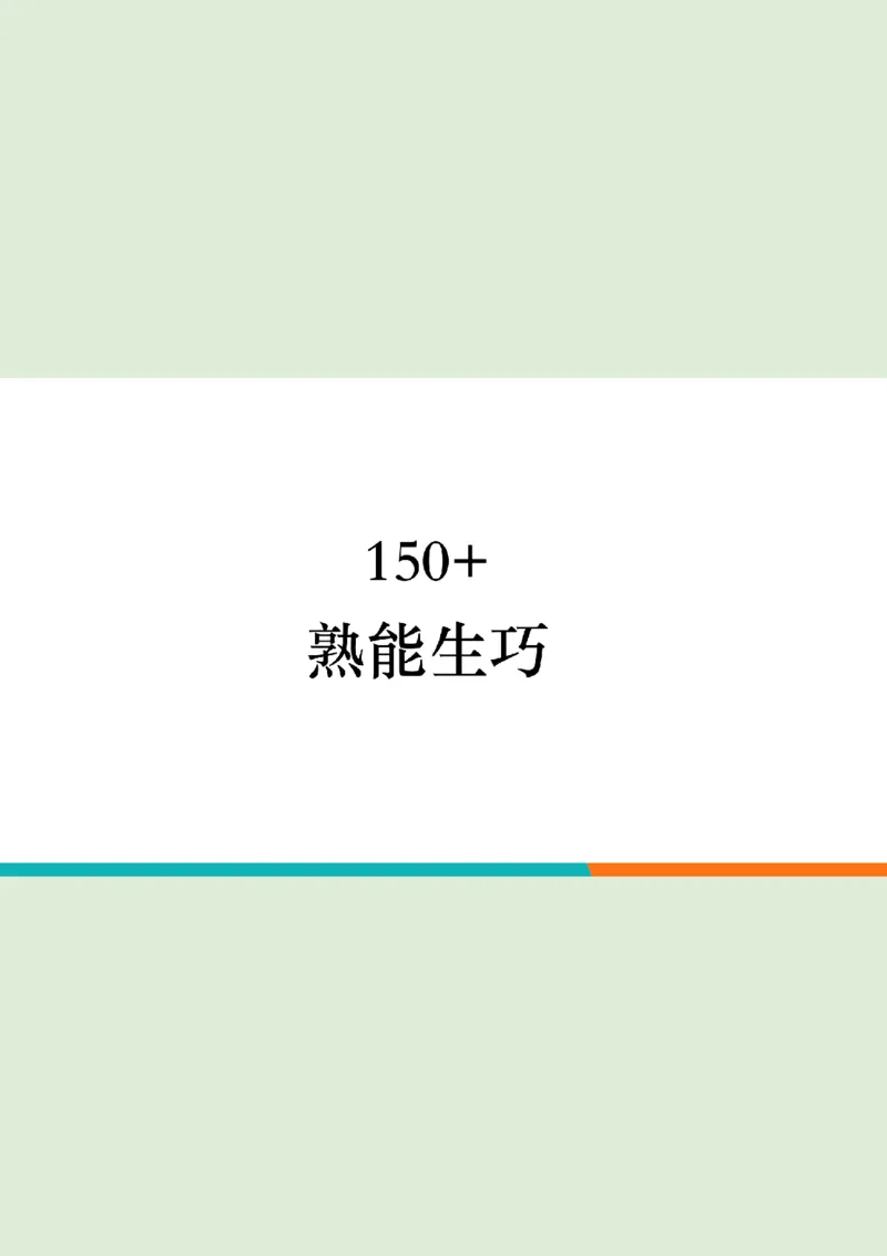 六级听力精讲L3_短文笔记_1758121053988_英语四六级保存避免失效_最新更新，视频都在这_2026，6月六级速转存易和谐_0、2025年12月六级_07.东方六级全程班陈志超_00.讲义_六级听力