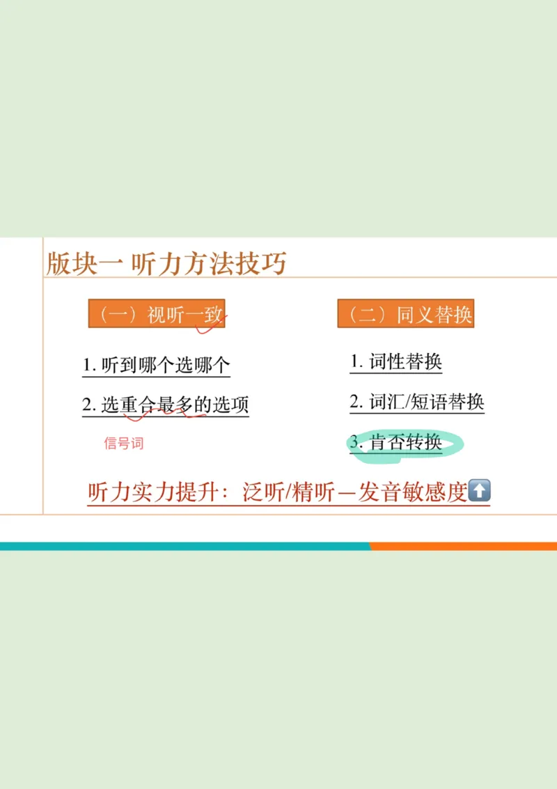 六级听力精讲L3_短文笔记_1758121053988_英语四六级保存避免失效_最新更新，视频都在这_2026，6月六级速转存易和谐_0、2025年12月六级_07.东方六级全程班陈志超_00.讲义_六级听力