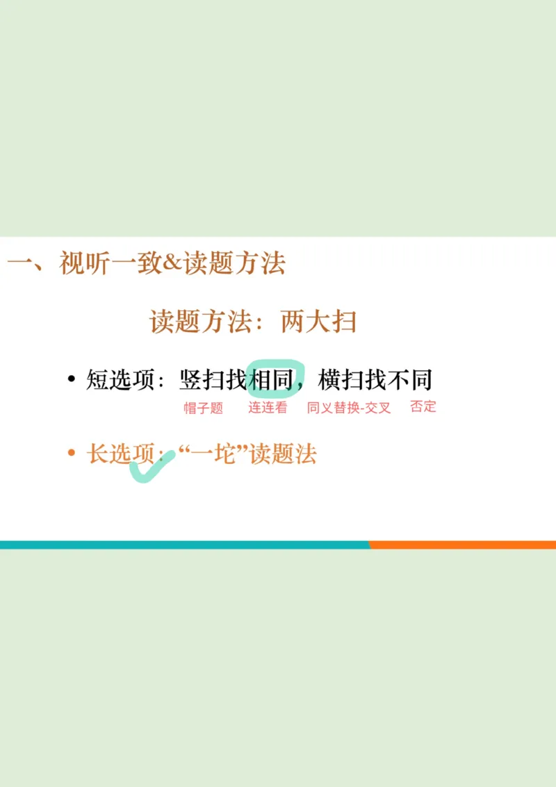 六级听力精讲L3_短文笔记_1758121053988_英语四六级保存避免失效_最新更新，视频都在这_2026，6月六级速转存易和谐_0、2025年12月六级_07.东方六级全程班陈志超_00.讲义_六级听力