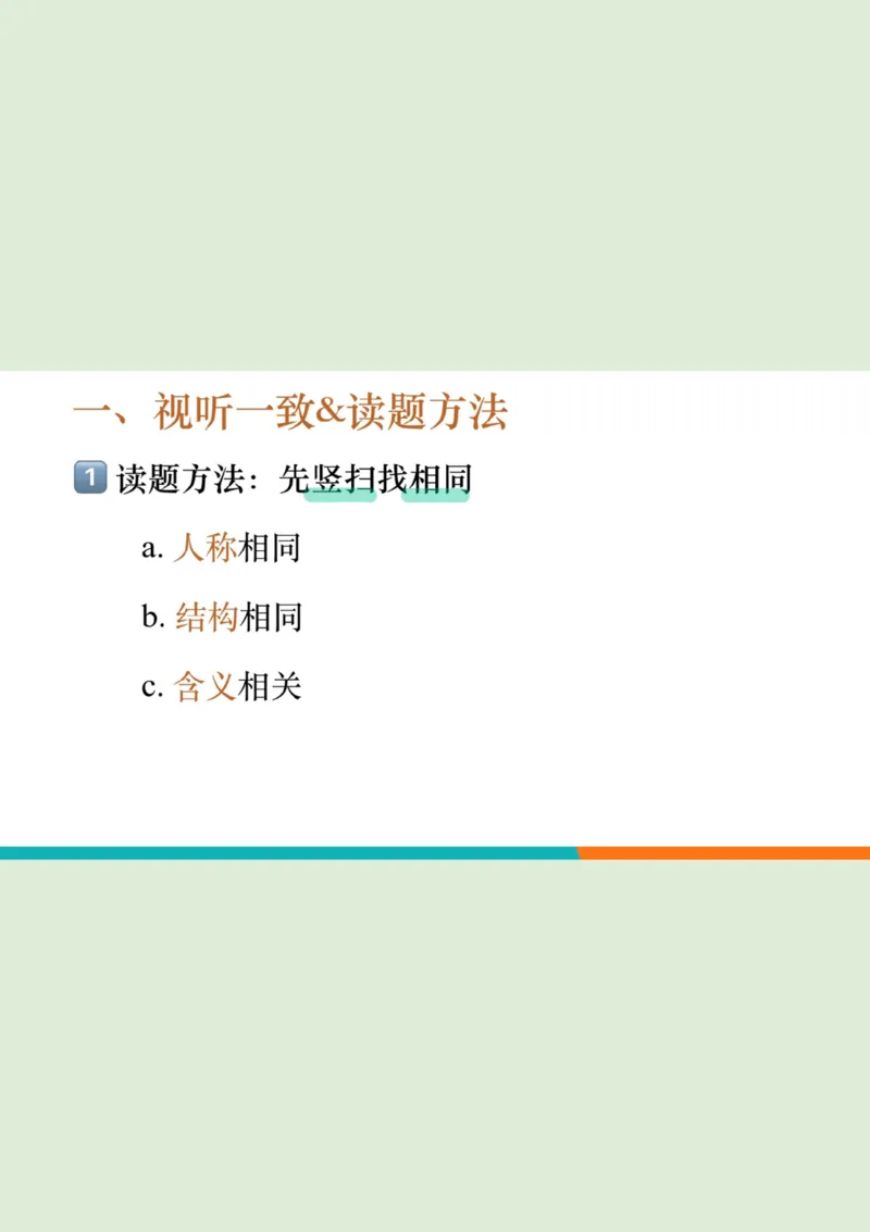 六级听力精讲L3_短文笔记_1758121053988_英语四六级保存避免失效_最新更新，视频都在这_2026，6月六级速转存易和谐_0、2025年12月六级_07.东方六级全程班陈志超_00.讲义_六级听力