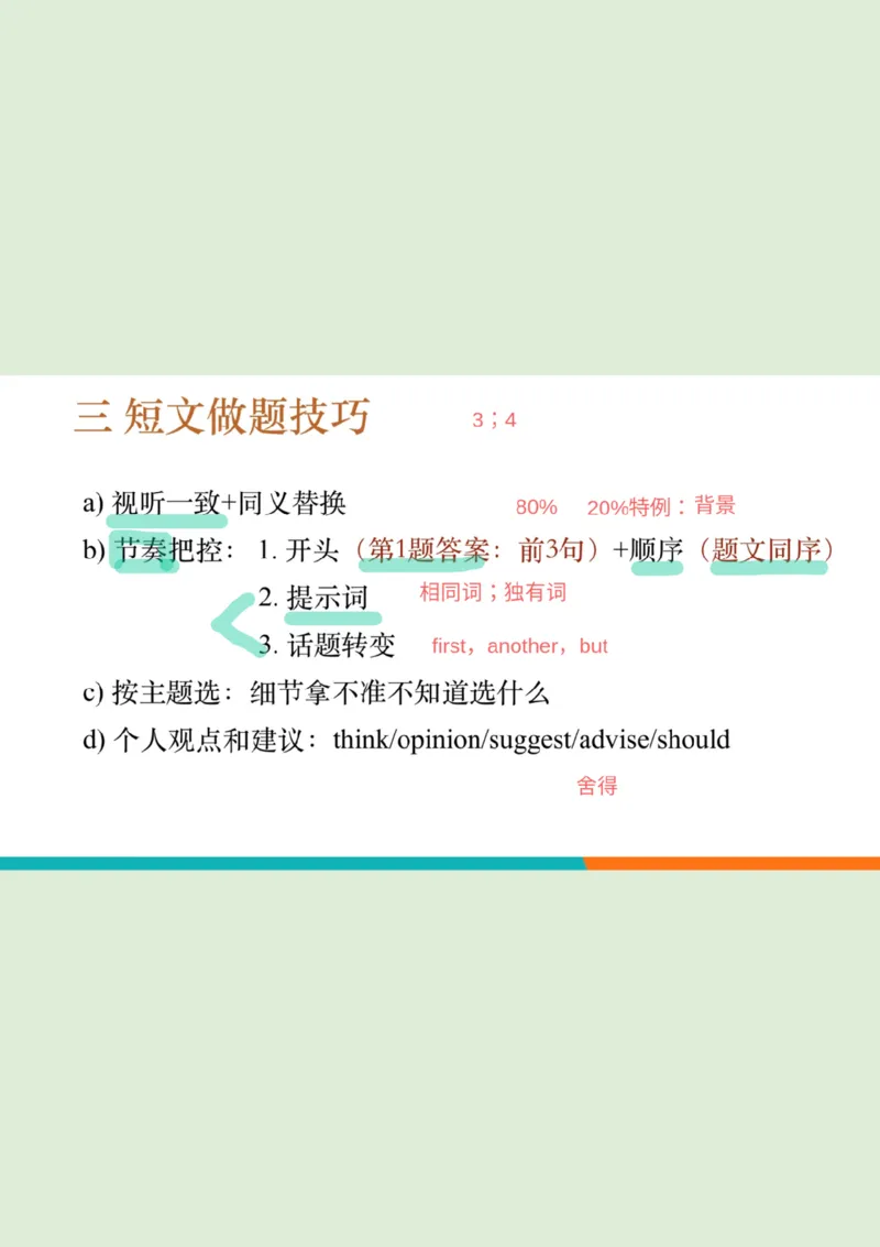 六级听力精讲L3_短文笔记_1758121053988_英语四六级保存避免失效_最新更新，视频都在这_2026，6月六级速转存易和谐_0、2025年12月六级_07.东方六级全程班陈志超_00.讲义_六级听力