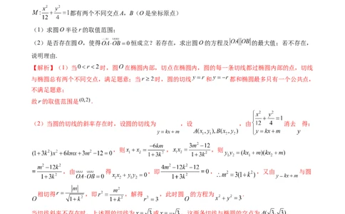 重难点突破17圆锥曲线中参数范围与最值问题（八大题型）（解析版）_02高考数学_新高考复习资料_2024年新高考资料_一轮复习资料_❤有更新第八章平面解析几何_解析版（讲义+练习）