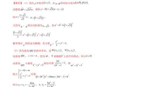 重难点突破17圆锥曲线中参数范围与最值问题（八大题型）（解析版）_02高考数学_新高考复习资料_2024年新高考资料_一轮复习资料_❤有更新第八章平面解析几何_解析版（讲义+练习）