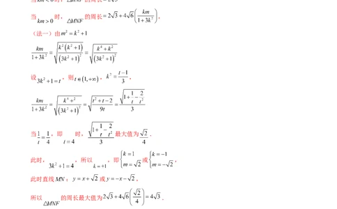 重难点突破17圆锥曲线中参数范围与最值问题（八大题型）（解析版）_02高考数学_新高考复习资料_2024年新高考资料_一轮复习资料_❤有更新第八章平面解析几何_解析版（讲义+练习）