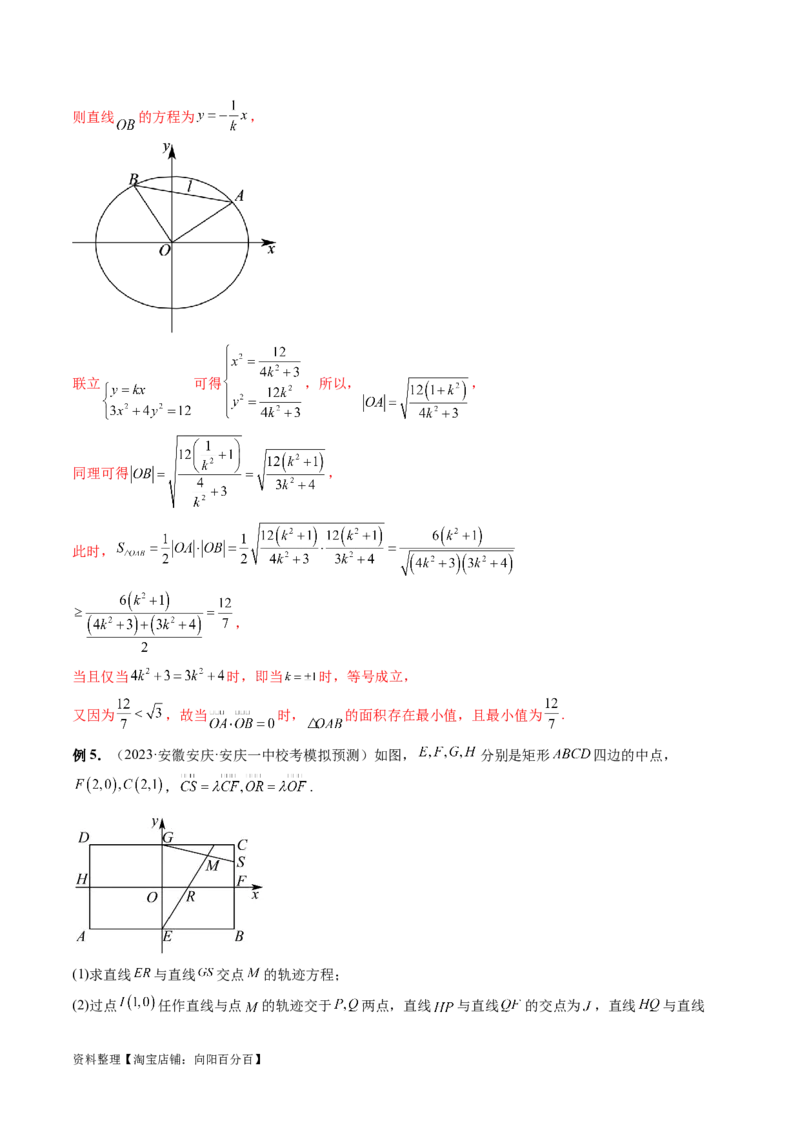重难点突破17圆锥曲线中参数范围与最值问题（八大题型）（解析版）_02高考数学_新高考复习资料_2024年新高考资料_一轮复习资料_❤有更新第八章平面解析几何_解析版（讲义+练习）