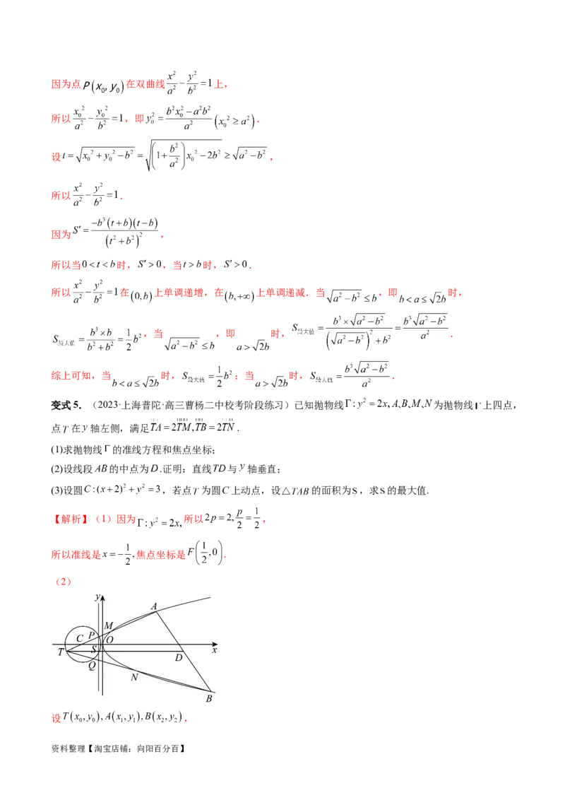 重难点突破17圆锥曲线中参数范围与最值问题（八大题型）（解析版）_02高考数学_新高考复习资料_2024年新高考资料_一轮复习资料_❤有更新第八章平面解析几何_解析版（讲义+练习）