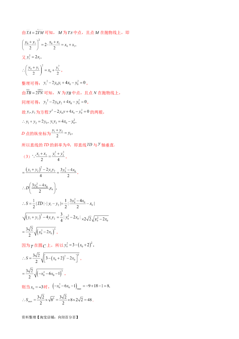 重难点突破17圆锥曲线中参数范围与最值问题（八大题型）（解析版）_02高考数学_新高考复习资料_2024年新高考资料_一轮复习资料_❤有更新第八章平面解析几何_解析版（讲义+练习）