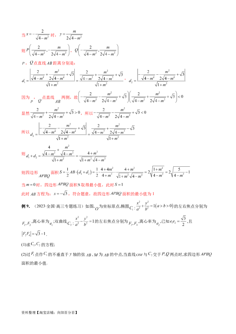 重难点突破17圆锥曲线中参数范围与最值问题（八大题型）（解析版）_02高考数学_新高考复习资料_2024年新高考资料_一轮复习资料_❤有更新第八章平面解析几何_解析版（讲义+练习）