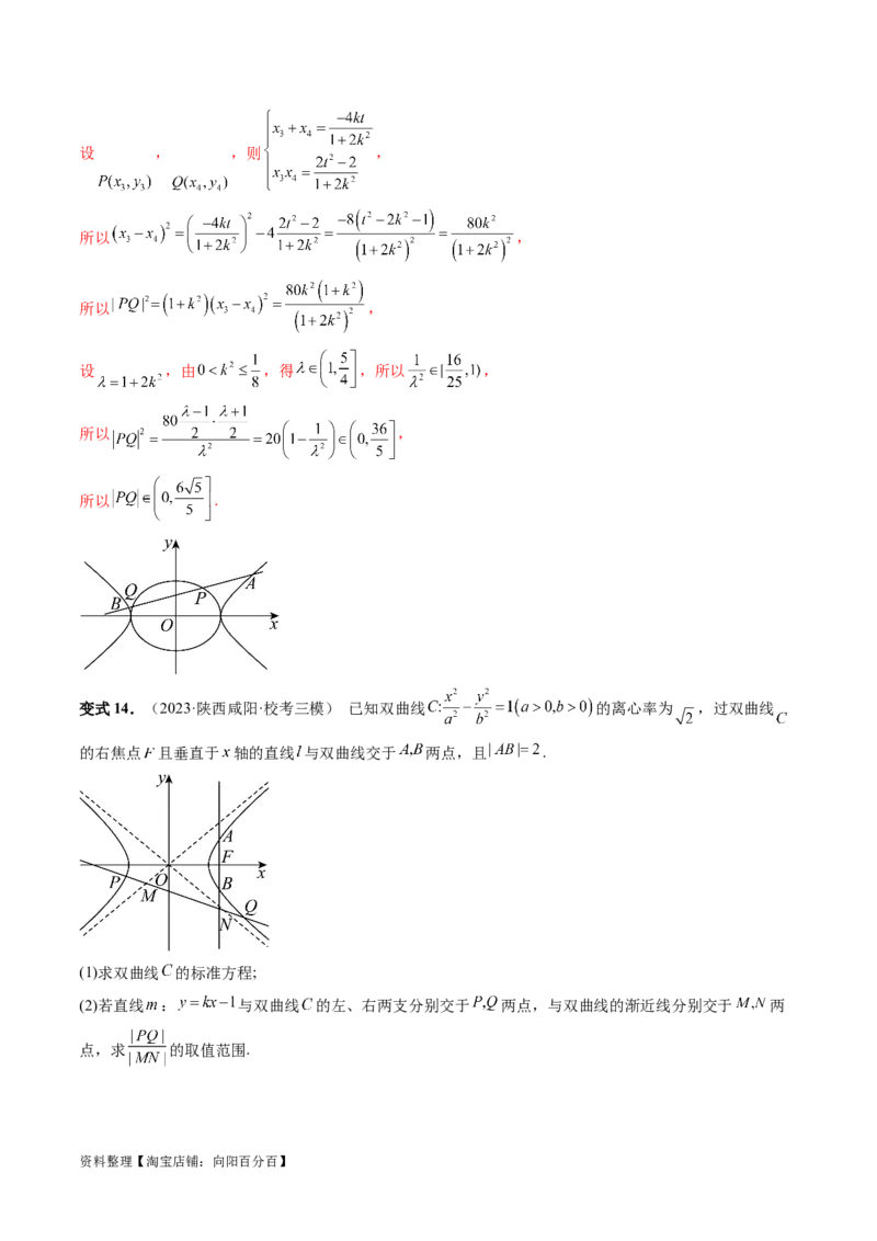 重难点突破17圆锥曲线中参数范围与最值问题（八大题型）（解析版）_02高考数学_新高考复习资料_2024年新高考资料_一轮复习资料_❤有更新第八章平面解析几何_解析版（讲义+练习）