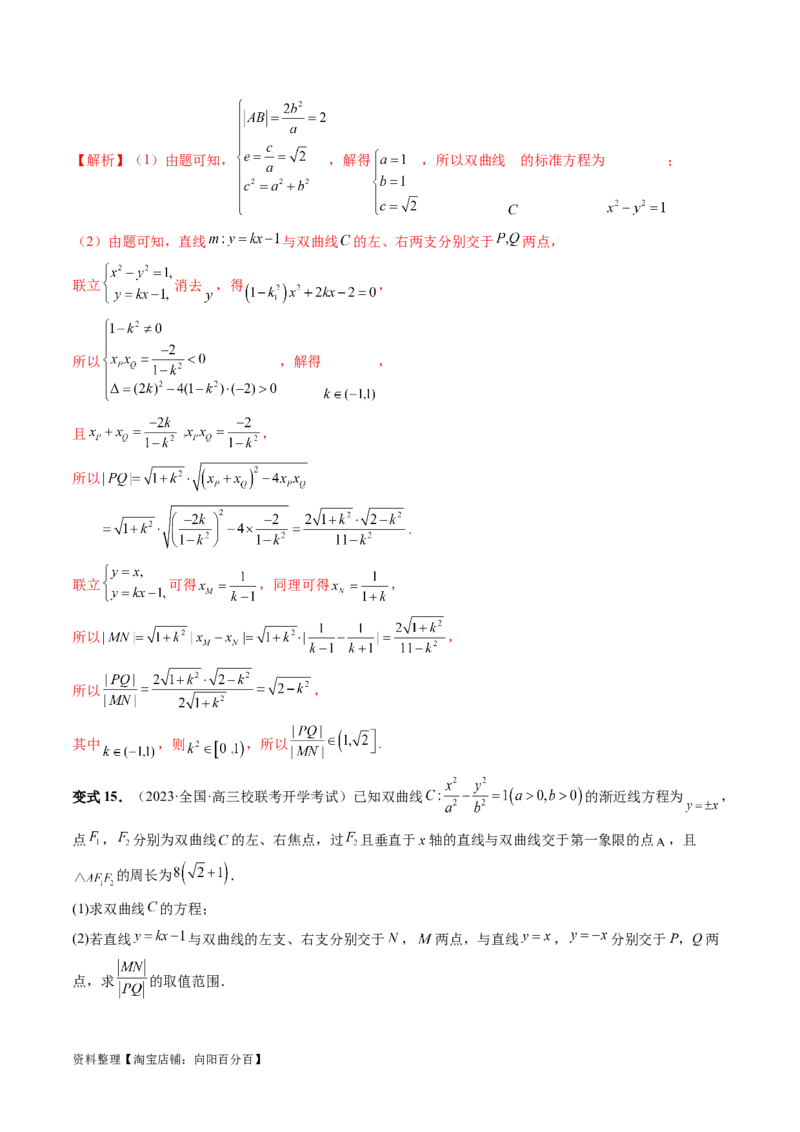 重难点突破17圆锥曲线中参数范围与最值问题（八大题型）（解析版）_02高考数学_新高考复习资料_2024年新高考资料_一轮复习资料_❤有更新第八章平面解析几何_解析版（讲义+练习）