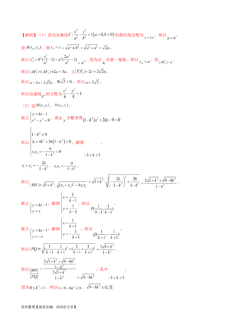 重难点突破17圆锥曲线中参数范围与最值问题（八大题型）（解析版）_02高考数学_新高考复习资料_2024年新高考资料_一轮复习资料_❤有更新第八章平面解析几何_解析版（讲义+练习）
