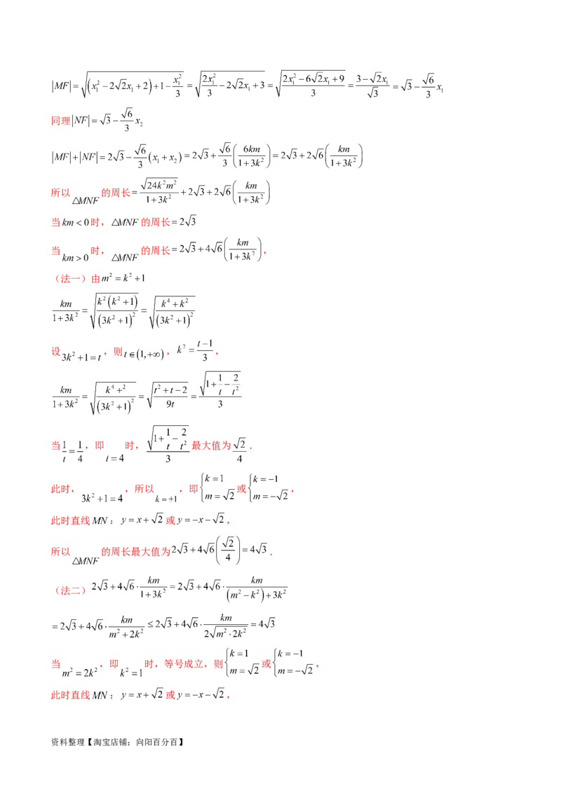 重难点突破17圆锥曲线中参数范围与最值问题（八大题型）（解析版）_02高考数学_新高考复习资料_2024年新高考资料_一轮复习资料_❤有更新第八章平面解析几何_解析版（讲义+练习）
