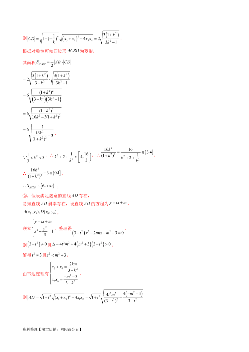 重难点突破17圆锥曲线中参数范围与最值问题（八大题型）（解析版）_02高考数学_新高考复习资料_2024年新高考资料_一轮复习资料_❤有更新第八章平面解析几何_解析版（讲义+练习）