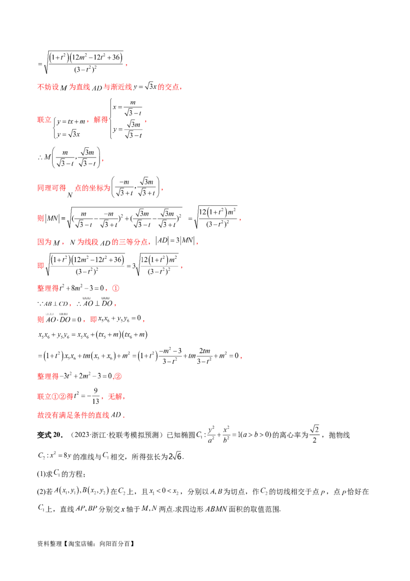 重难点突破17圆锥曲线中参数范围与最值问题（八大题型）（解析版）_02高考数学_新高考复习资料_2024年新高考资料_一轮复习资料_❤有更新第八章平面解析几何_解析版（讲义+练习）