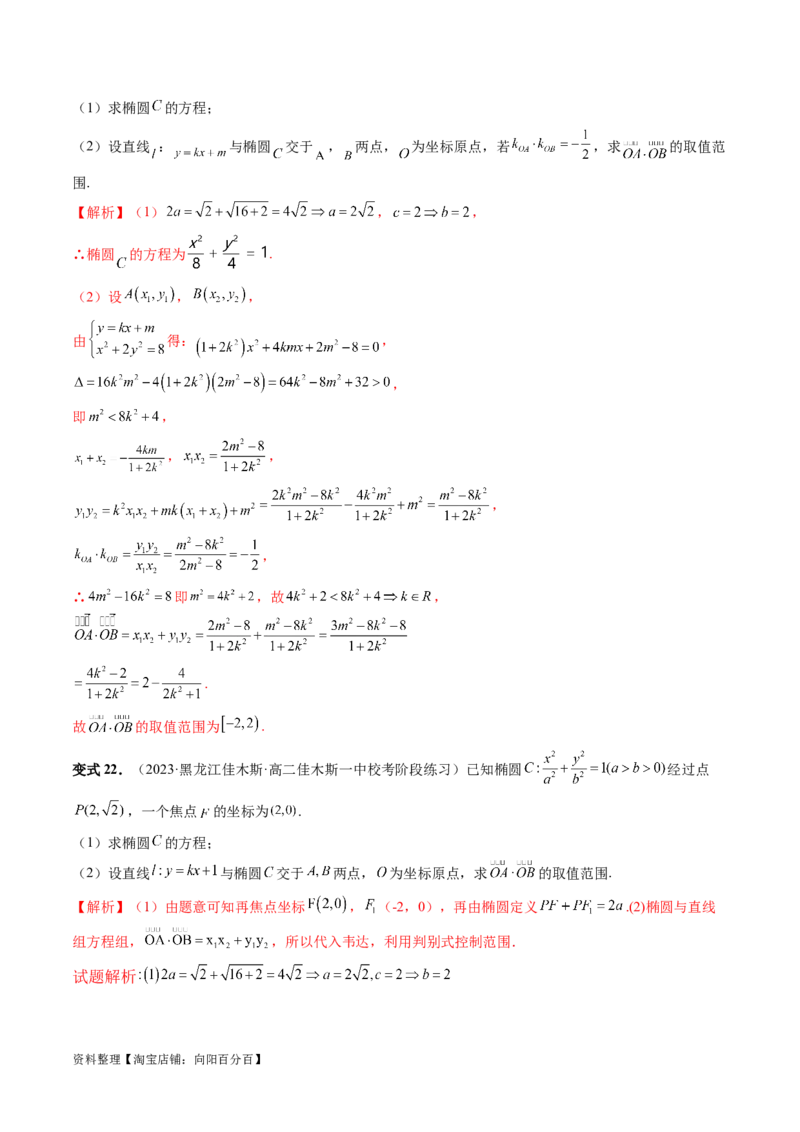 重难点突破17圆锥曲线中参数范围与最值问题（八大题型）（解析版）_02高考数学_新高考复习资料_2024年新高考资料_一轮复习资料_❤有更新第八章平面解析几何_解析版（讲义+练习）