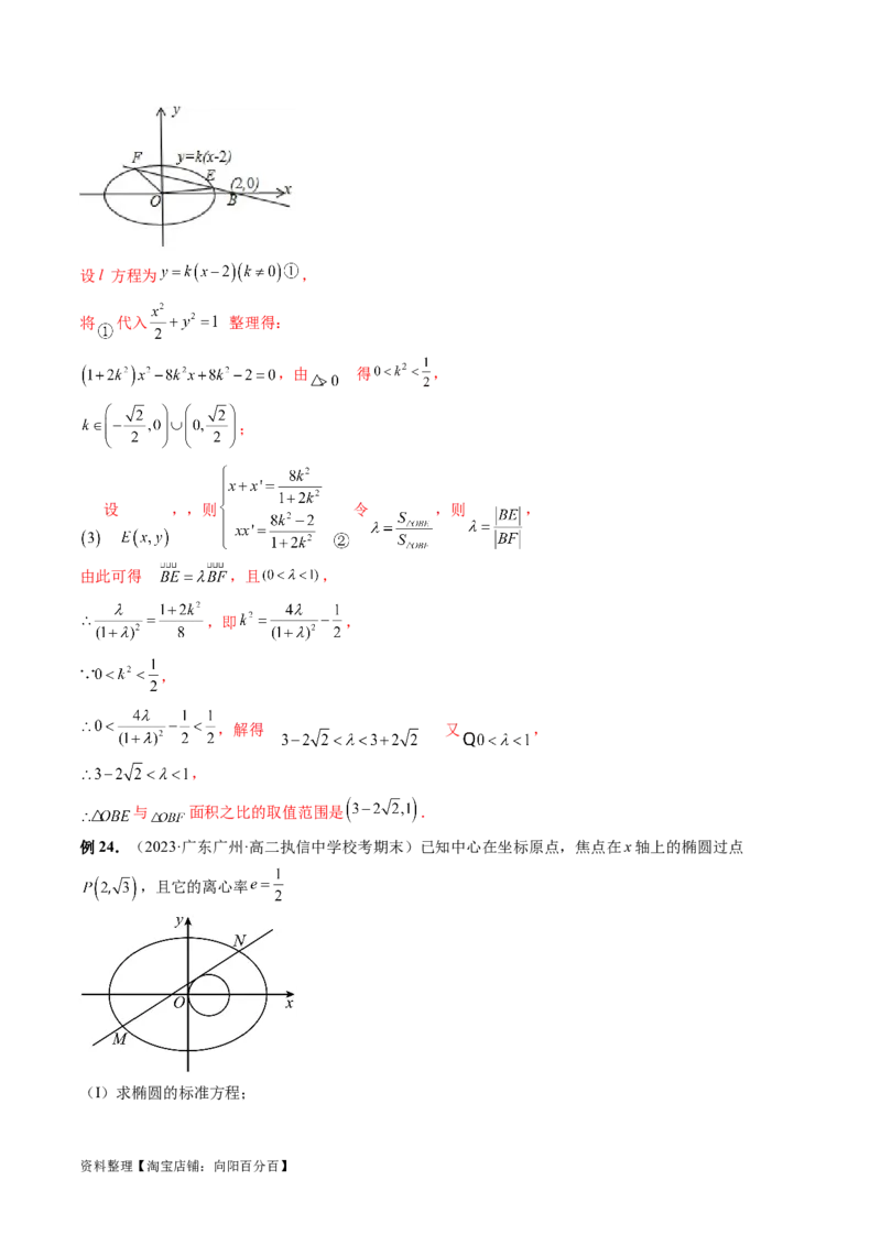 重难点突破17圆锥曲线中参数范围与最值问题（八大题型）（解析版）_02高考数学_新高考复习资料_2024年新高考资料_一轮复习资料_❤有更新第八章平面解析几何_解析版（讲义+练习）