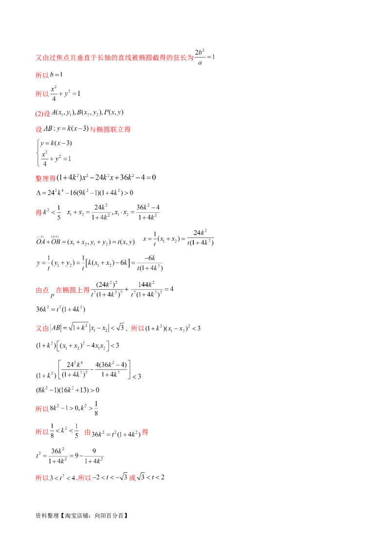 重难点突破17圆锥曲线中参数范围与最值问题（八大题型）（解析版）_02高考数学_新高考复习资料_2024年新高考资料_一轮复习资料_❤有更新第八章平面解析几何_解析版（讲义+练习）