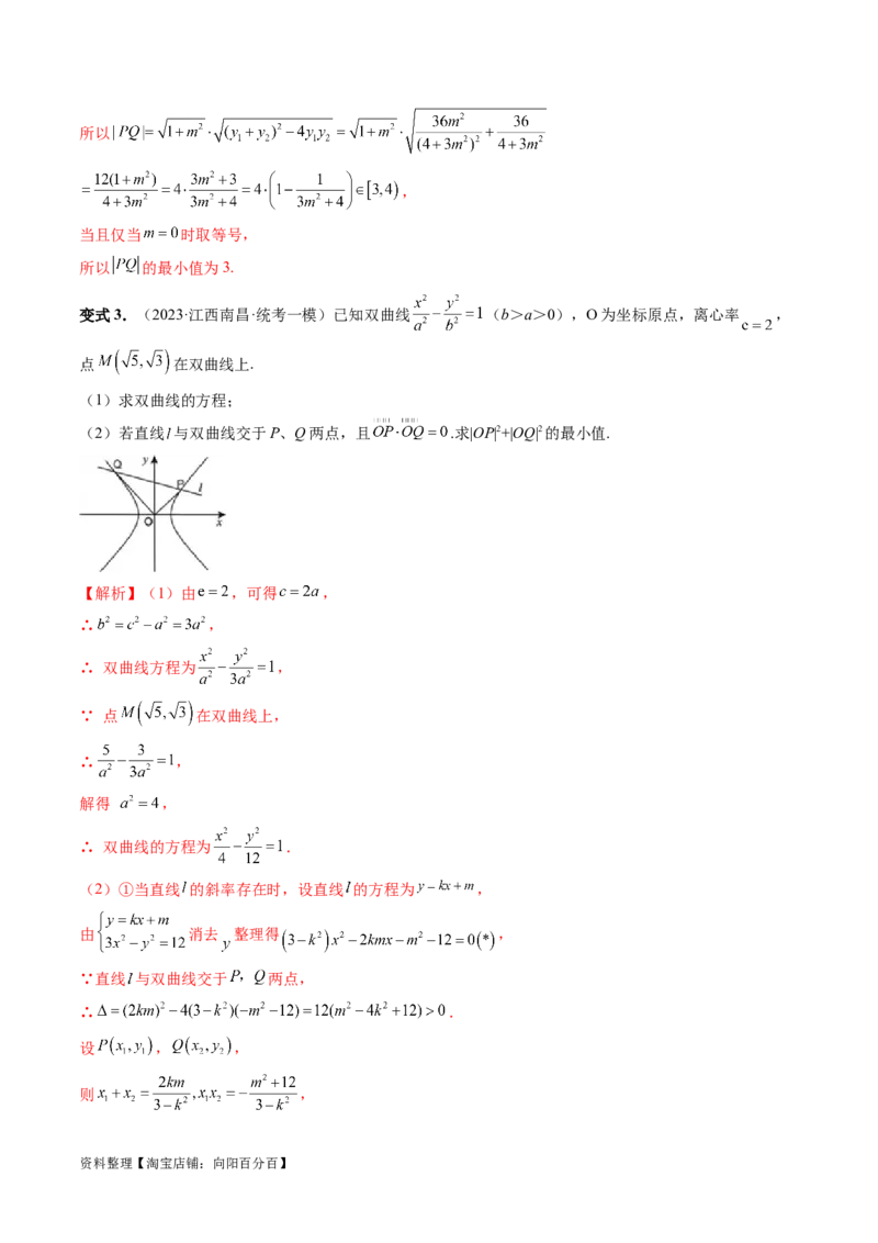重难点突破17圆锥曲线中参数范围与最值问题（八大题型）（解析版）_02高考数学_新高考复习资料_2024年新高考资料_一轮复习资料_❤有更新第八章平面解析几何_解析版（讲义+练习）