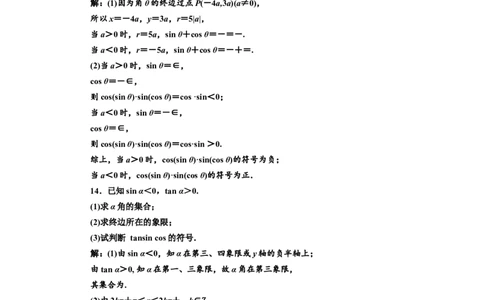 课时跟踪检测（十八）任意角和弧度制及任意角的三角函数作业_02高考数学_新高考复习资料_2022年新高考资料_2022届一轮复习讲练结合_第四章三角函数、解三角形