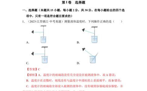 第四章物态变化单元测试&middot;达标卷（解析版）_8上-初中物理苏科版(4)_05单元测试+期中期末（齐全）_单元测试（第1套）