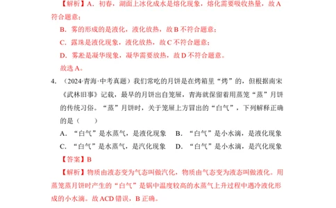 第四章物态变化单元测试&middot;达标卷（解析版）_8上-初中物理苏科版(4)_05单元测试+期中期末（齐全）_单元测试（第1套）