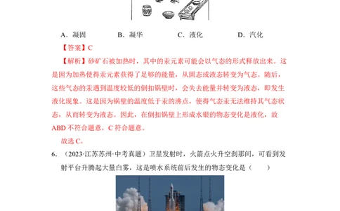 第四章物态变化单元测试&middot;达标卷（解析版）_8上-初中物理苏科版(4)_05单元测试+期中期末（齐全）_单元测试（第1套）