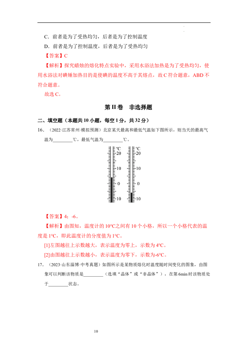 第四章物态变化单元测试&middot;达标卷（解析版）_8上-初中物理苏科版(4)_05单元测试+期中期末（齐全）_单元测试（第1套）