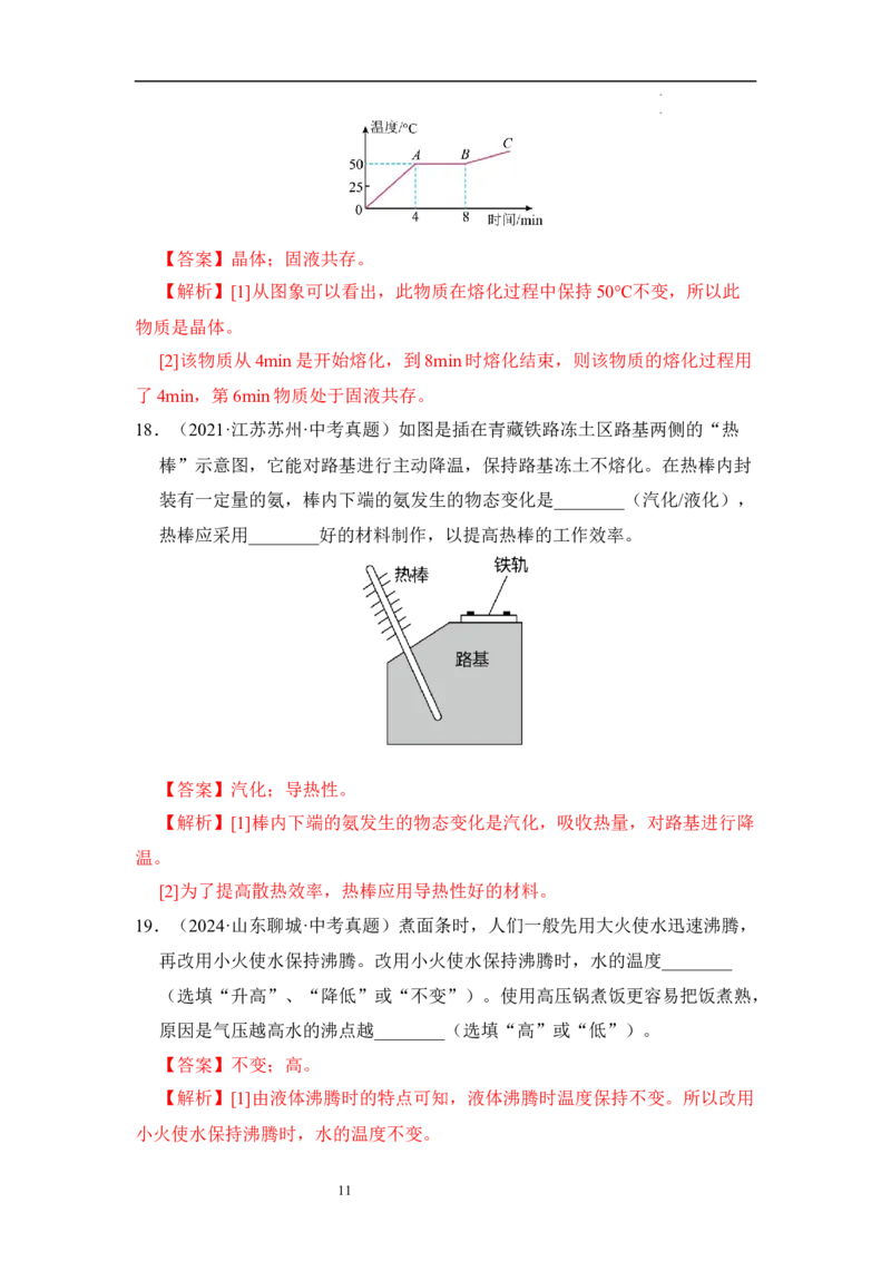 第四章物态变化单元测试&middot;达标卷（解析版）_8上-初中物理苏科版(4)_05单元测试+期中期末（齐全）_单元测试（第1套）