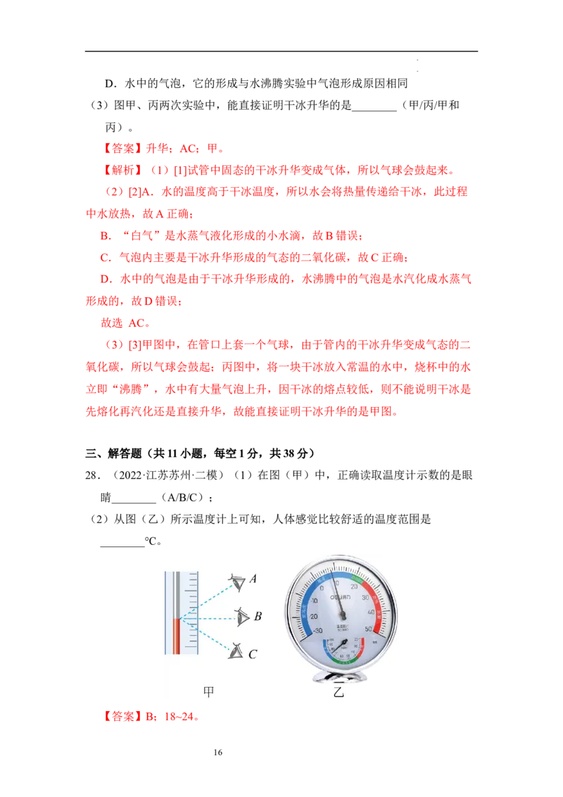 第四章物态变化单元测试&middot;达标卷（解析版）_8上-初中物理苏科版(4)_05单元测试+期中期末（齐全）_单元测试（第1套）