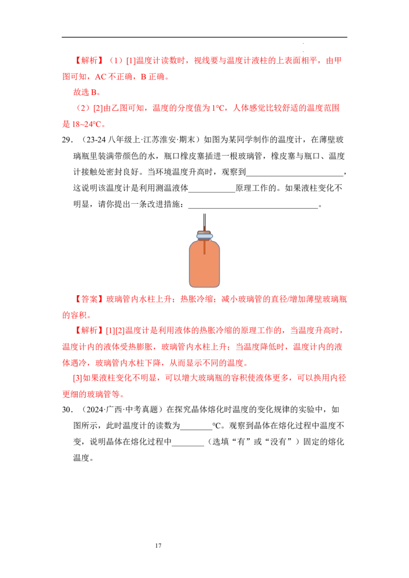 第四章物态变化单元测试&middot;达标卷（解析版）_8上-初中物理苏科版(4)_05单元测试+期中期末（齐全）_单元测试（第1套）