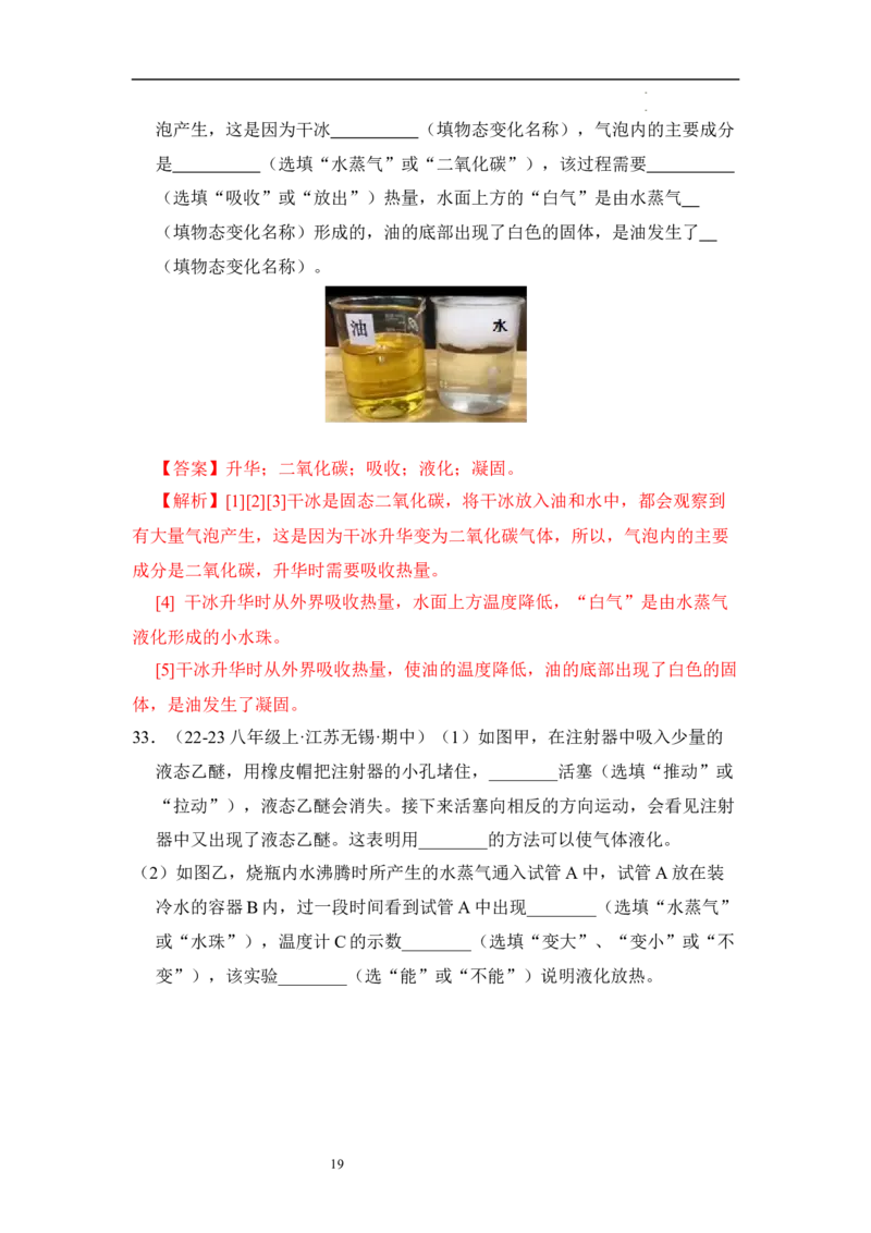 第四章物态变化单元测试&middot;达标卷（解析版）_8上-初中物理苏科版(4)_05单元测试+期中期末（齐全）_单元测试（第1套）