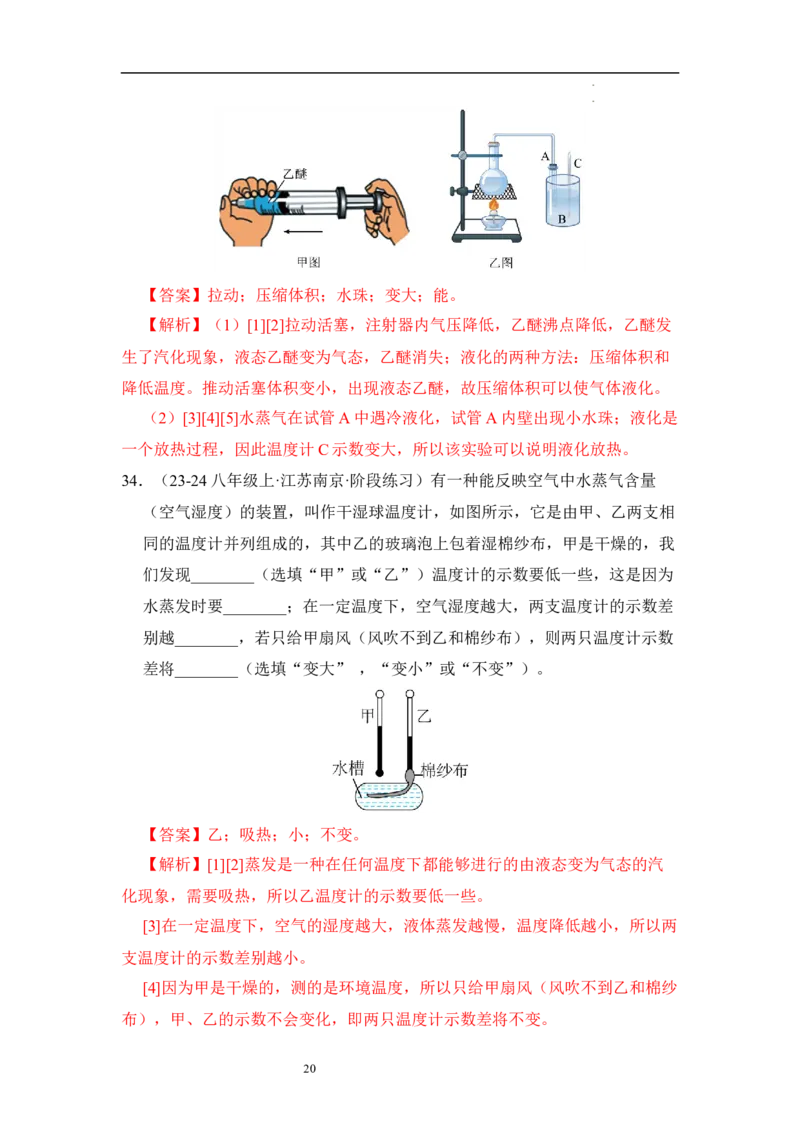 第四章物态变化单元测试&middot;达标卷（解析版）_8上-初中物理苏科版(4)_05单元测试+期中期末（齐全）_单元测试（第1套）