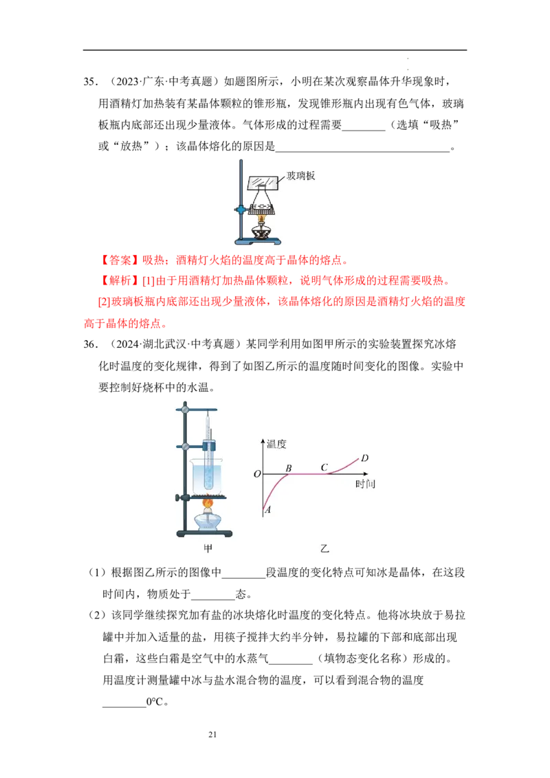 第四章物态变化单元测试&middot;达标卷（解析版）_8上-初中物理苏科版(4)_05单元测试+期中期末（齐全）_单元测试（第1套）