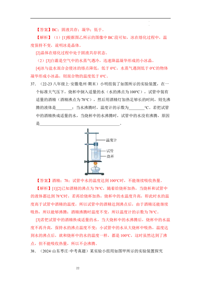 第四章物态变化单元测试&middot;达标卷（解析版）_8上-初中物理苏科版(4)_05单元测试+期中期末（齐全）_单元测试（第1套）