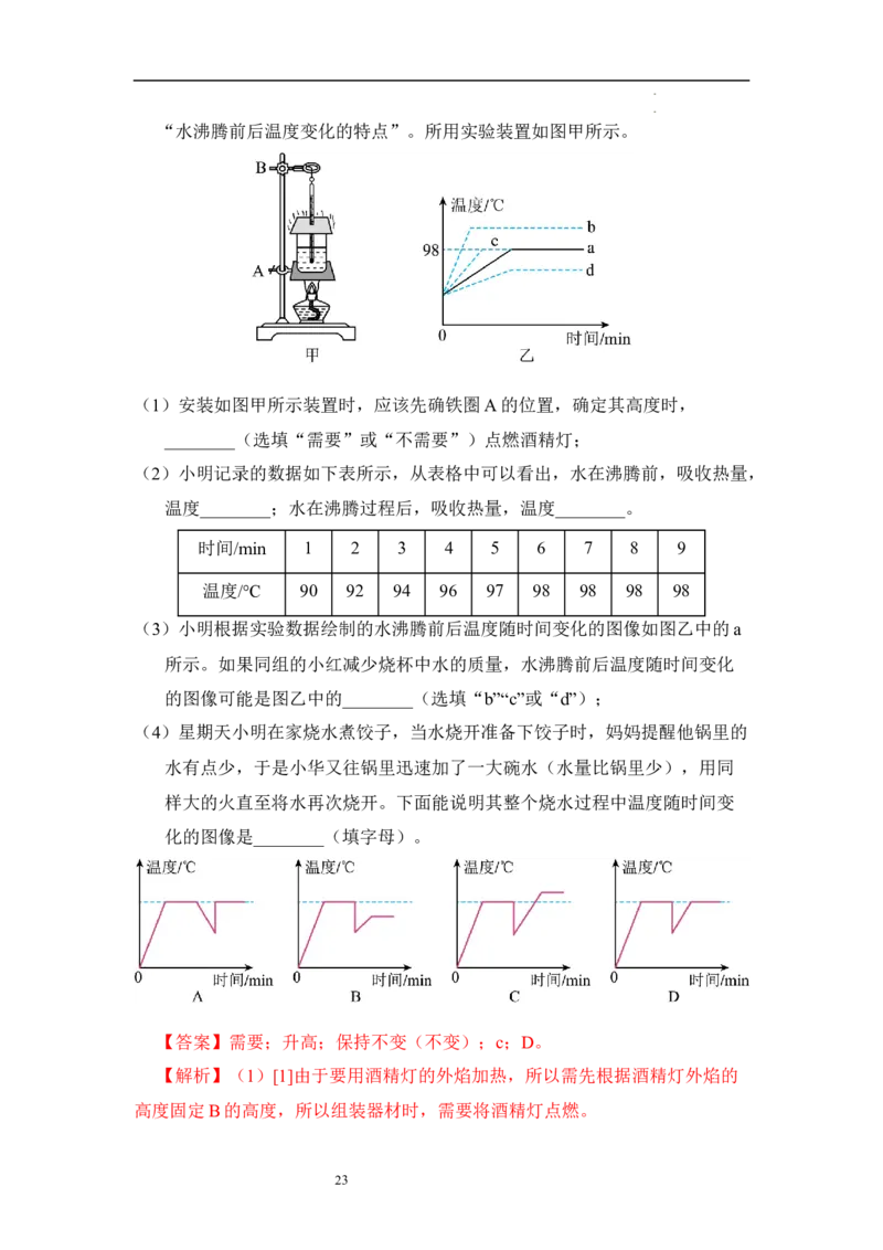 第四章物态变化单元测试&middot;达标卷（解析版）_8上-初中物理苏科版(4)_05单元测试+期中期末（齐全）_单元测试（第1套）