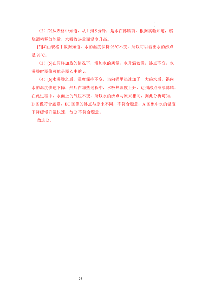第四章物态变化单元测试&middot;达标卷（解析版）_8上-初中物理苏科版(4)_05单元测试+期中期末（齐全）_单元测试（第1套）
