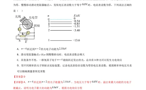 考点巩固卷79近代物理（光电效应、波粒二象性、原子结构、原子核、相对论）（解析版）_04高考物理_新高考复习资料_2024新高考复习资料_一轮复习资料_考点巩固卷