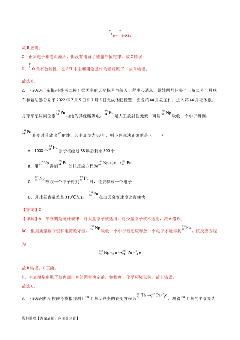 考点巩固卷79近代物理（光电效应、波粒二象性、原子结构、原子核、相对论）（解析版）_04高考物理_新高考复习资料_2024新高考复习资料_一轮复习资料_考点巩固卷