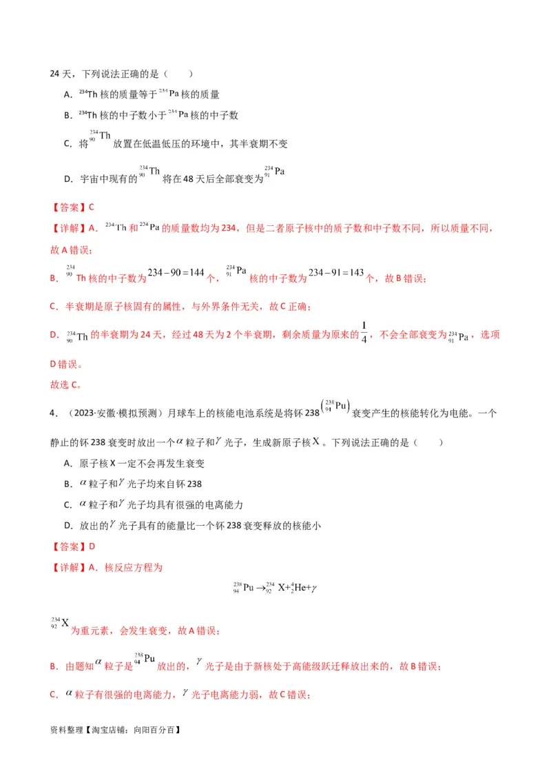 考点巩固卷79近代物理（光电效应、波粒二象性、原子结构、原子核、相对论）（解析版）_04高考物理_新高考复习资料_2024新高考复习资料_一轮复习资料_考点巩固卷