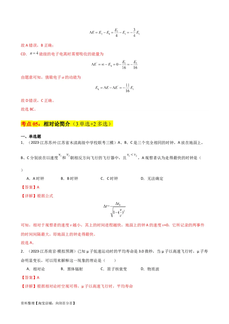 考点巩固卷79近代物理（光电效应、波粒二象性、原子结构、原子核、相对论）（解析版）_04高考物理_新高考复习资料_2024新高考复习资料_一轮复习资料_考点巩固卷