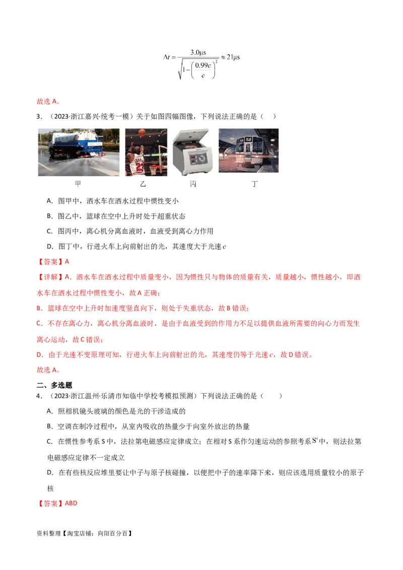 考点巩固卷79近代物理（光电效应、波粒二象性、原子结构、原子核、相对论）（解析版）_04高考物理_新高考复习资料_2024新高考复习资料_一轮复习资料_考点巩固卷