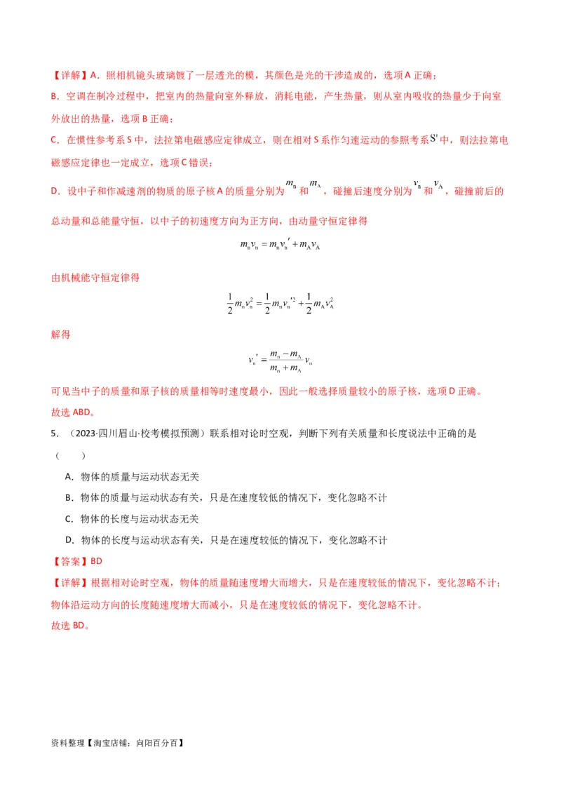 考点巩固卷79近代物理（光电效应、波粒二象性、原子结构、原子核、相对论）（解析版）_04高考物理_新高考复习资料_2024新高考复习资料_一轮复习资料_考点巩固卷