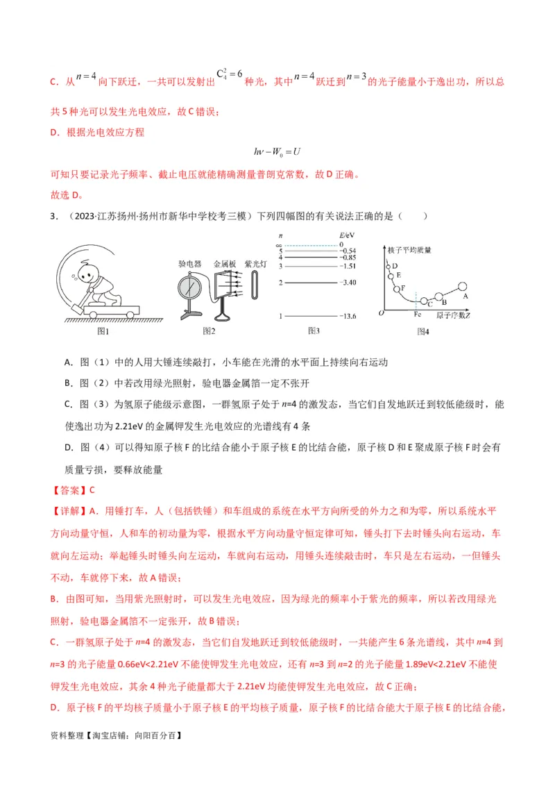 考点巩固卷79近代物理（光电效应、波粒二象性、原子结构、原子核、相对论）（解析版）_04高考物理_新高考复习资料_2024新高考复习资料_一轮复习资料_考点巩固卷