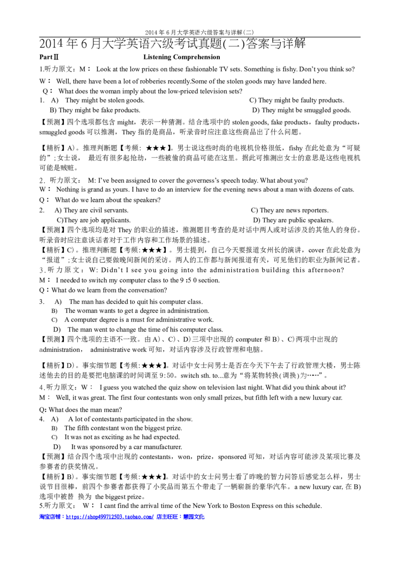 2014年6月六级考试答案解析（二）_英语四六级保存避免失效_最新更新，视频都在这_2026、6月四级速转存易和谐_新大学英语2025.6月4.6级真题_六级真题_六级听力专项_2010-2015_2014.06六级
