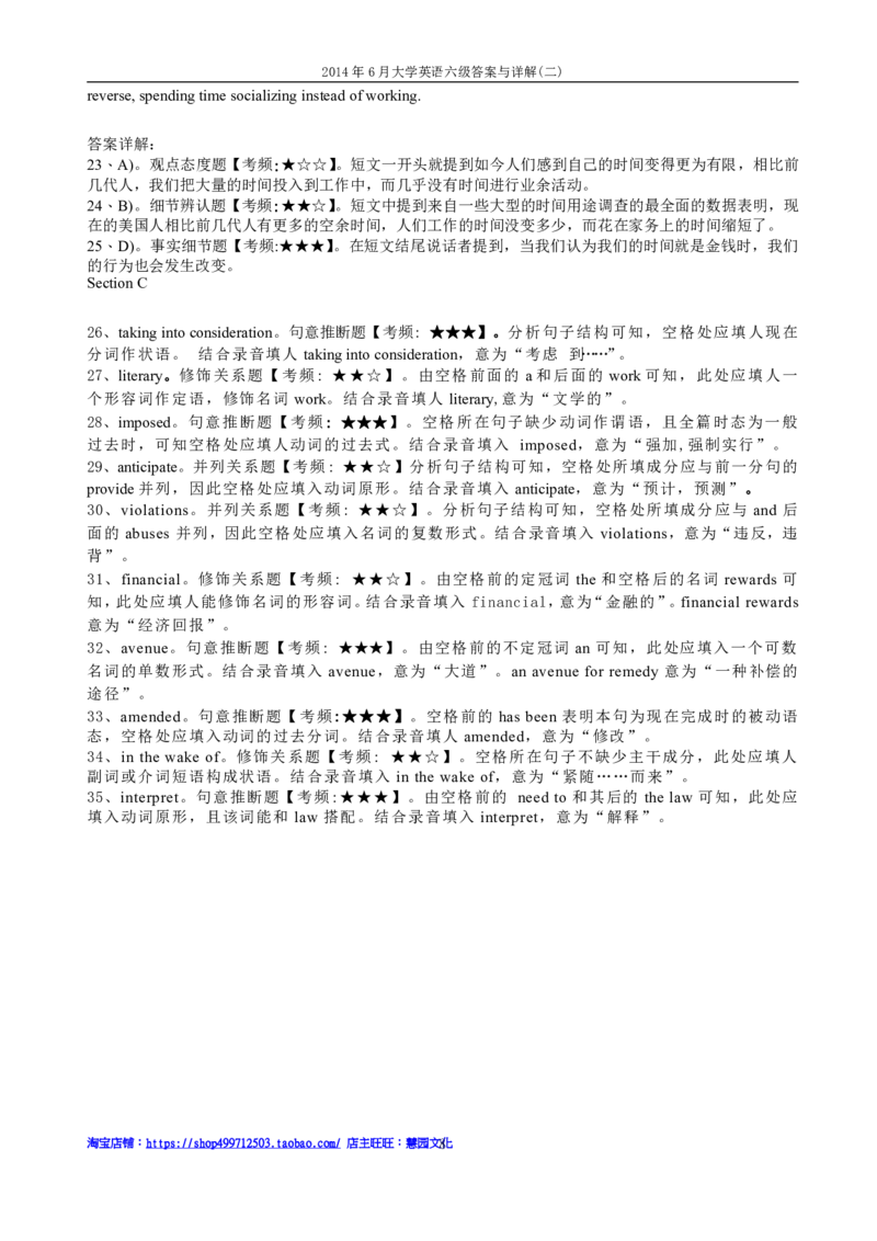 2014年6月六级考试答案解析（二）_英语四六级保存避免失效_最新更新，视频都在这_2026、6月四级速转存易和谐_新大学英语2025.6月4.6级真题_六级真题_六级听力专项_2010-2015_2014.06六级