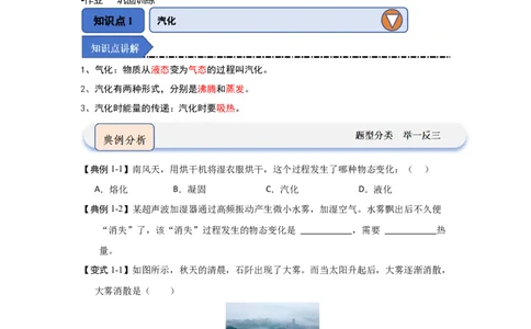 4.2汽化和液化（知识解读）（原卷版）_8上-初中物理苏科版(4)_03讲义