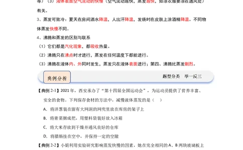 4.2汽化和液化（知识解读）（原卷版）_8上-初中物理苏科版(4)_03讲义
