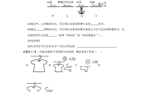 4.2汽化和液化（知识解读）（原卷版）_8上-初中物理苏科版(4)_03讲义