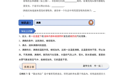 4.2汽化和液化（知识解读）（原卷版）_8上-初中物理苏科版(4)_03讲义